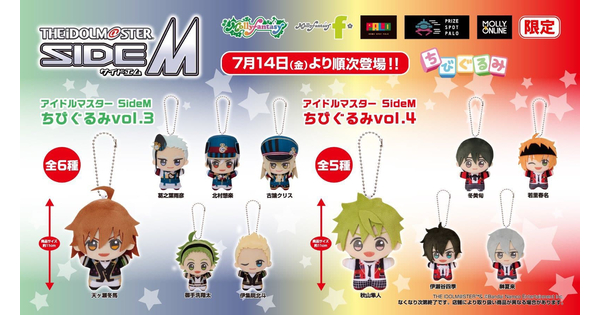 アイドルマスター SideM ちびぐるみvol.4 High×Joker 5点 - メルカリ