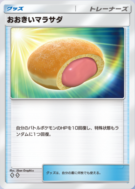 おおきいマサラダの画像