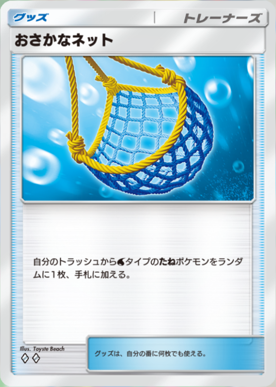 おさかなネットの画像