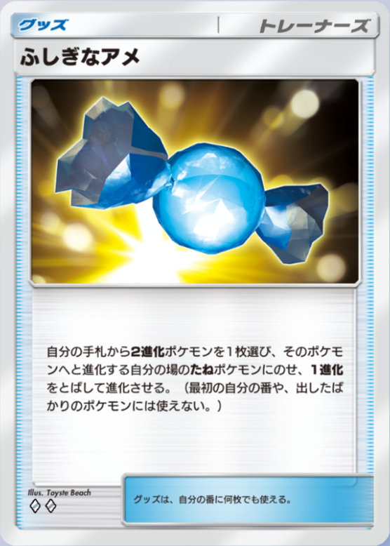 ふしぎなアメの画像