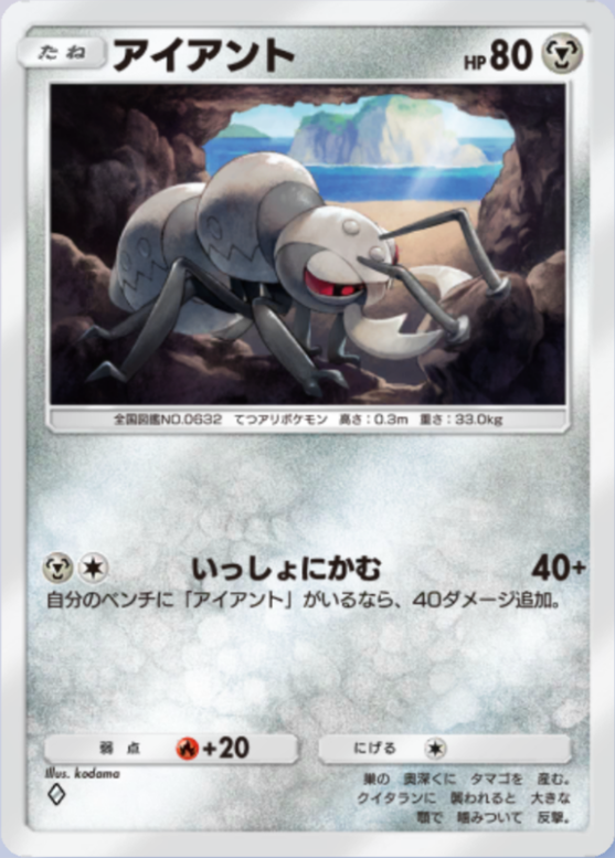 アイアント(メガライジング)の画像