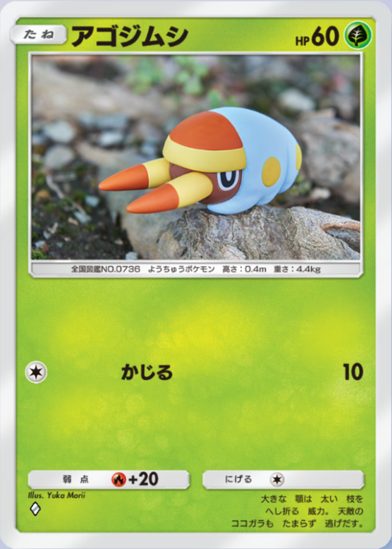 アゴジムシ(双天の守護者)の画像
