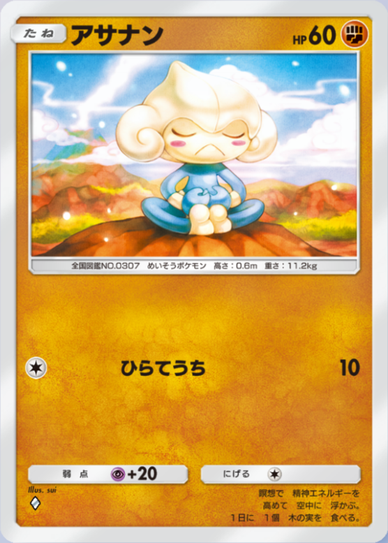 アサナン(夢幻パレード)の画像