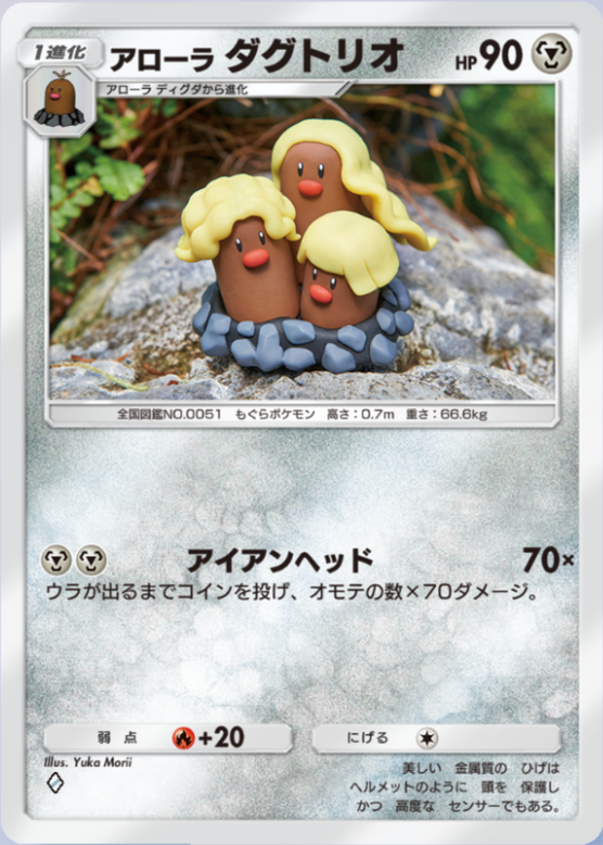 アローラダグトリオ(双天の守護者)の画像