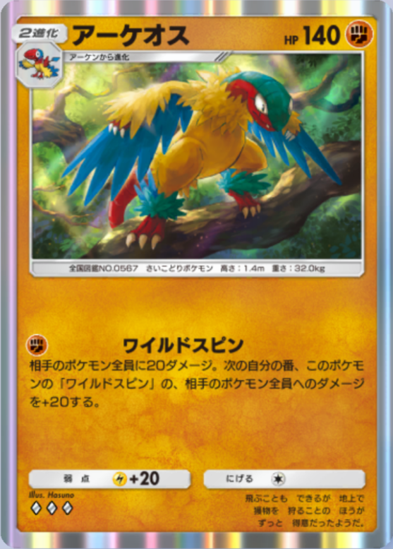 アーケオス(メガライジング)の画像