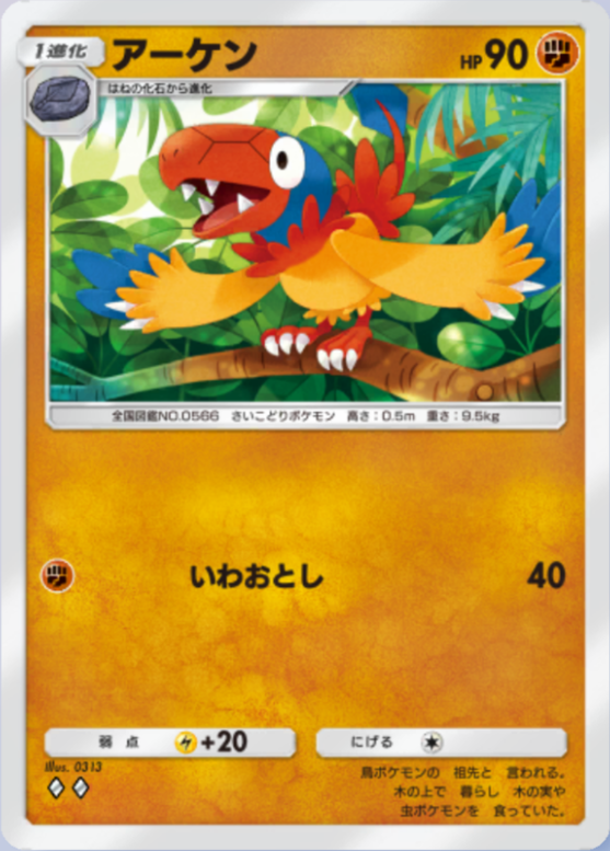 アーケン(メガライジング)の画像