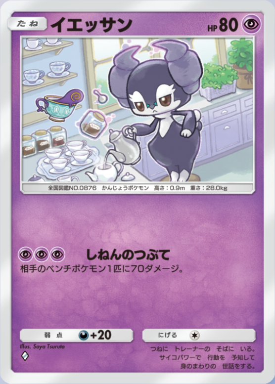 イエッサン(夢幻パレード)の画像