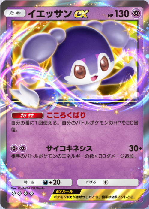 イエッサンex(メガライジング)の画像