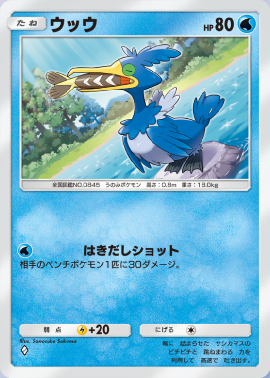 ウッウ(夢幻パレード)の画像