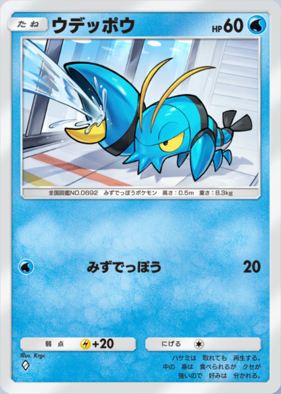 ウデッポウ(紅蓮ブレイズ)の画像