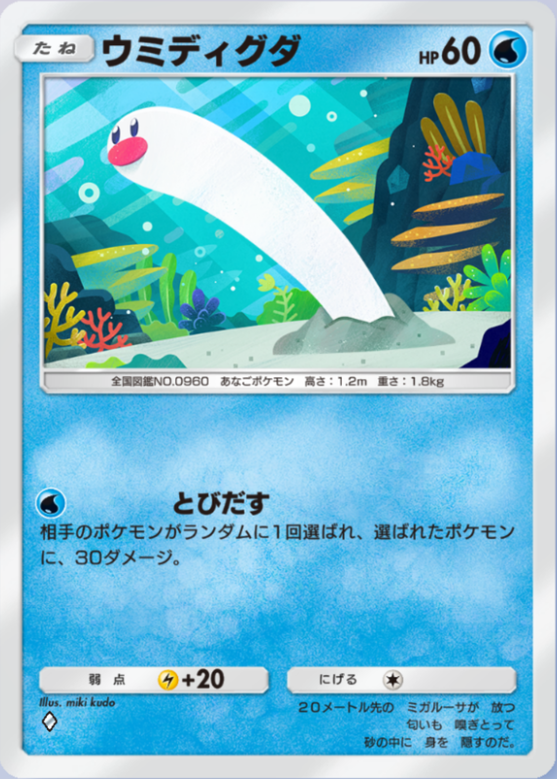 ウミディグダ(シャイニングハイ)の画像