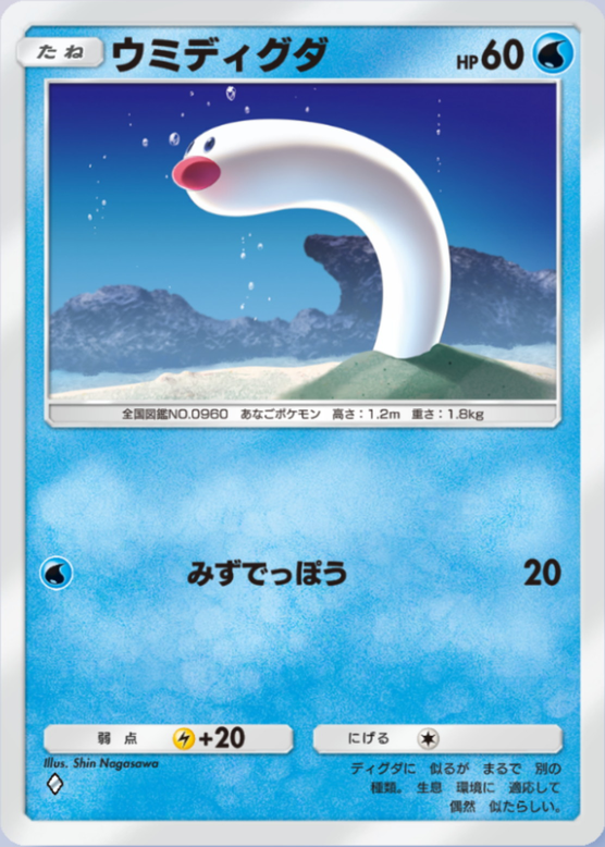 ウミディグダ(パルデアワンダー)の画像