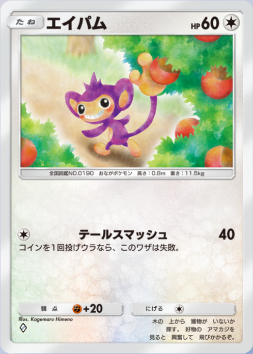 エイパム(メガライジング)の画像