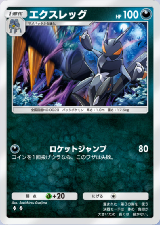 エクスレッグ(パルデアワンダー)の画像