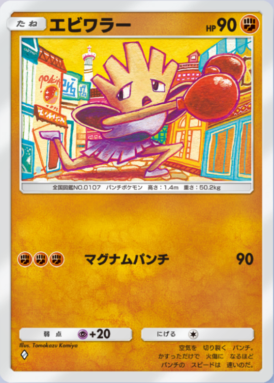 エビワラー(シャイニングハイ)の画像