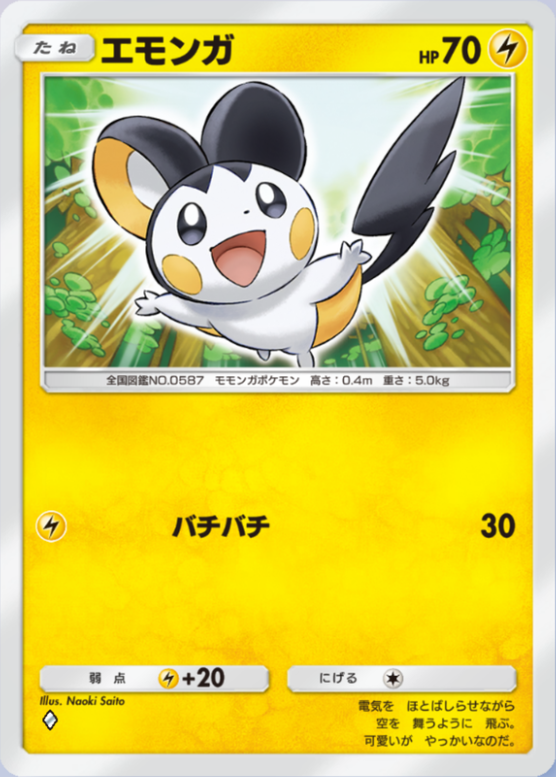 エモンガ(異次元クライシス)の画像