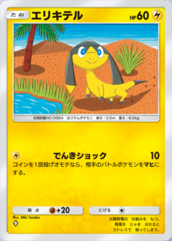 エリキテル(紅蓮ブレイズ)の画像