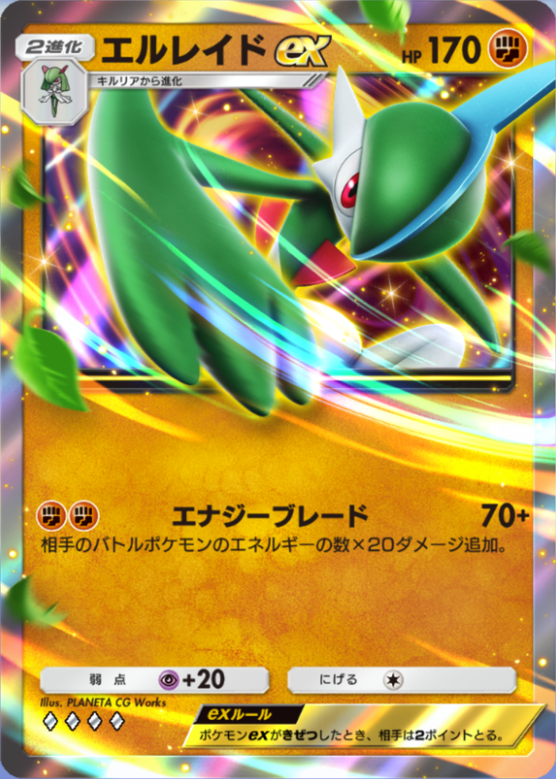 エルレイドex(時空の激闘)の画像
