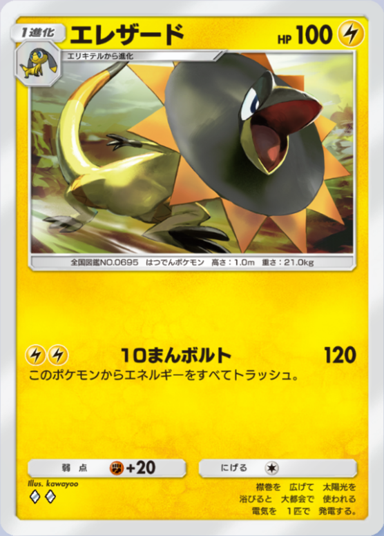 エレザード(紅蓮ブレイズ)の画像