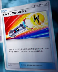 エレメンタルつけかえの画像
