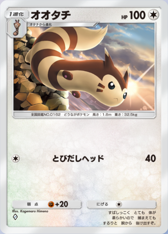 オオタチ(夢幻パレード)の画像