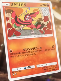 オドリドリ(夢幻パレード)の画像