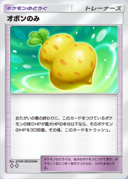 オボンのみの画像