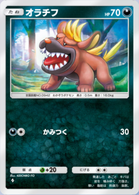 オラチフ(パルデアワンダー)の画像