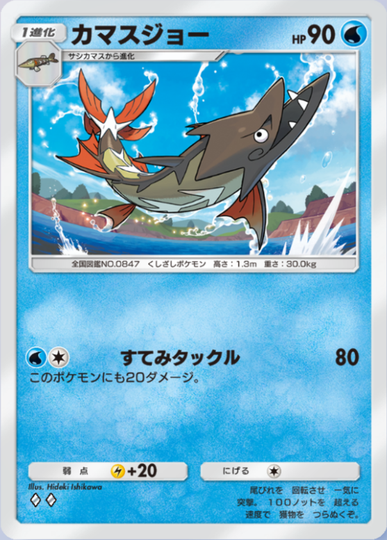 カマスジョー(メガライジング)の画像