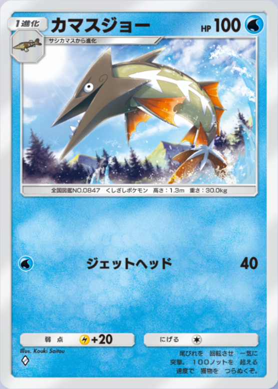 カマスジョー(夢幻パレード)の画像