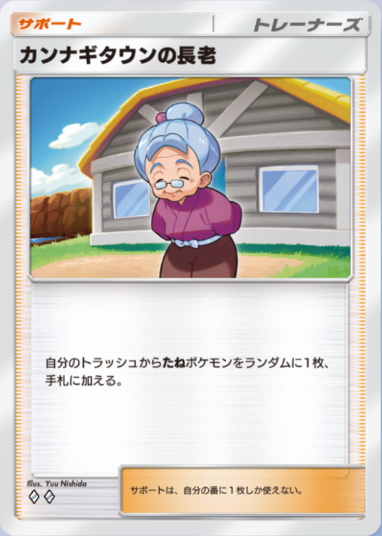 カンナギタウンの長老の画像