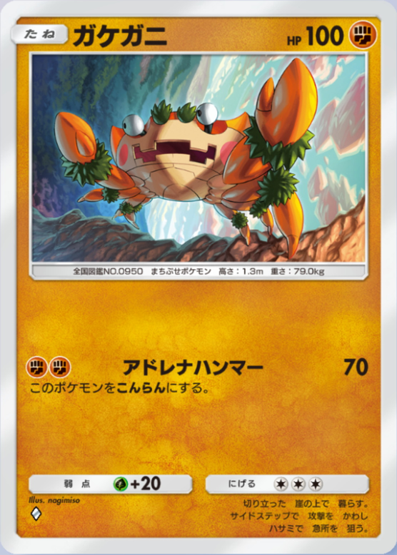 ガケガニ(パルデアワンダー)の画像