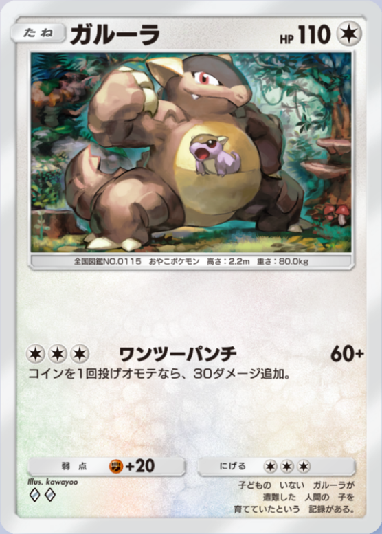 ガルーラ(夢幻パレード)の画像