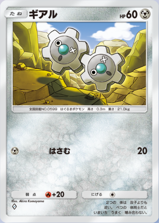 ギアル(空と海の導き)の画像