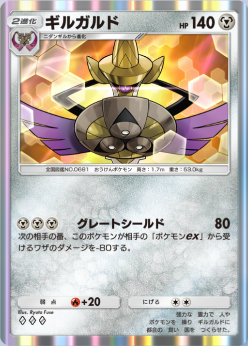 ギルガルド(夢幻パレード)の画像