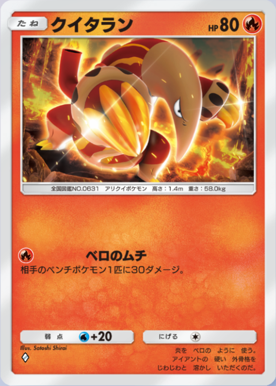 クイタラン(メガライジング)の画像