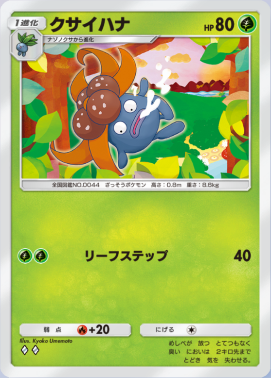 クサイハナ(空と海の導き)の画像