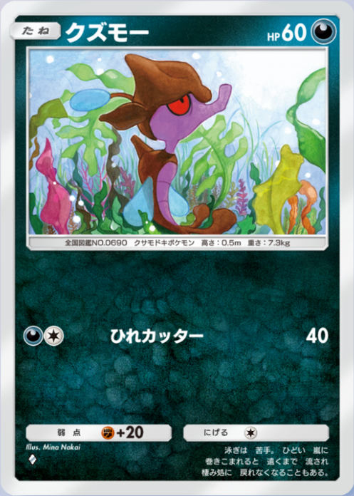 クズモー(メガライジング)の画像