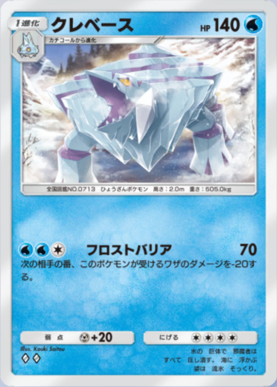 クレベース(メガライジング)の画像