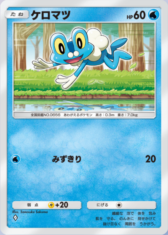 ケロマツ(メガライジング)の画像