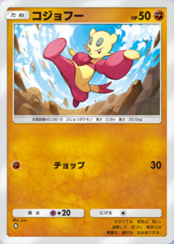 コジョフー(紅蓮ブレイズ)の画像