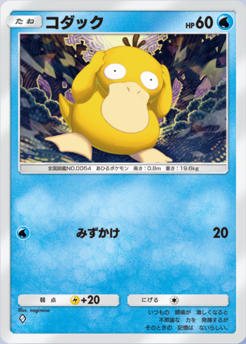 コダック(メガライジング)の画像