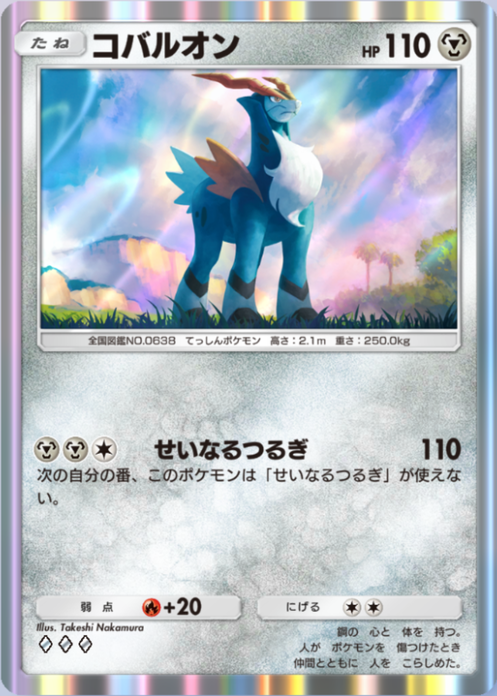 コバルオン(メガライジング)の画像