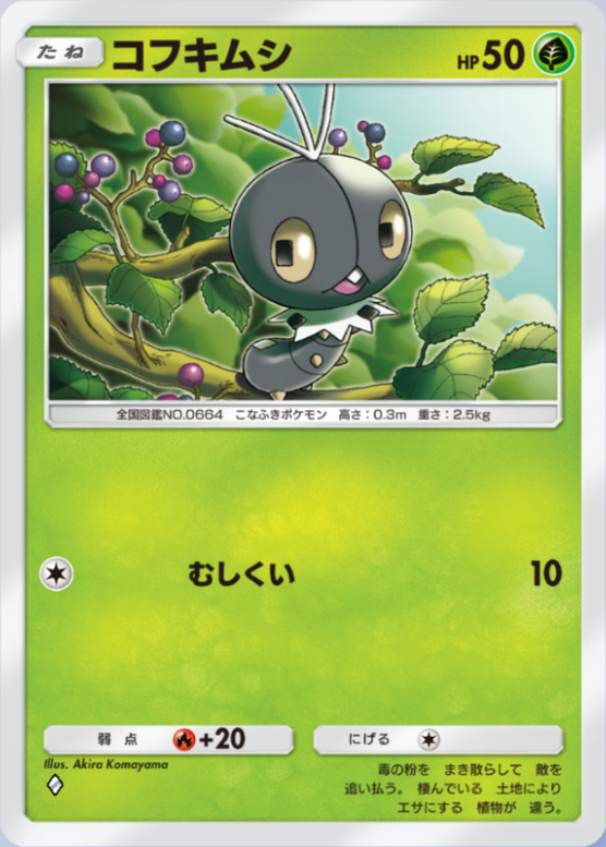 コフキムシ(夢幻パレード)の画像