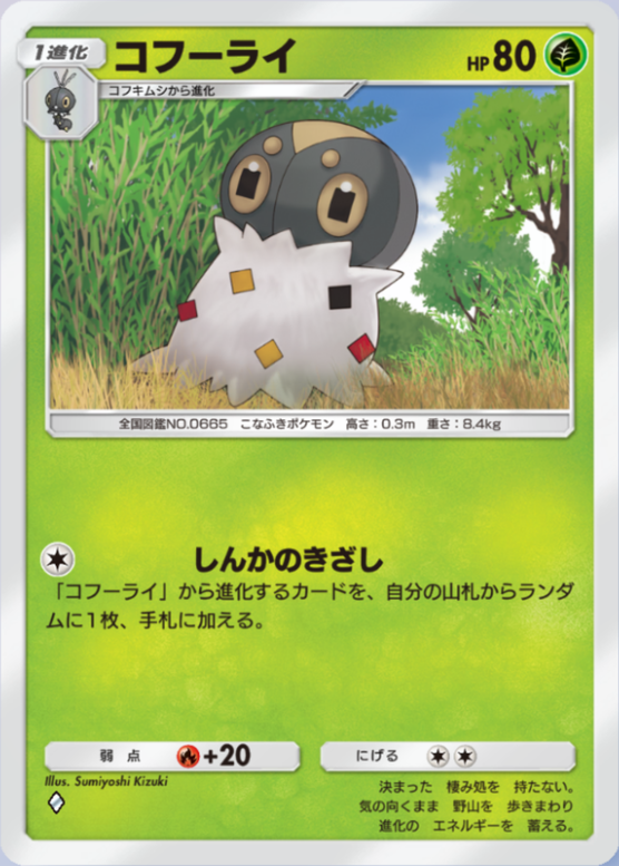 コフーライ(夢幻パレード)の画像