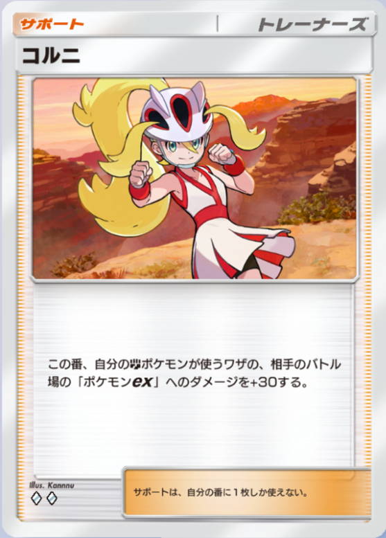 コルニの画像