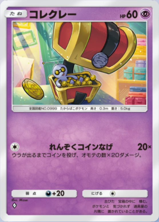 コレクレー(パルデアワンダー)の画像