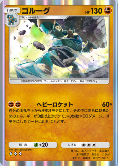 ゴルーグ(メガライジング)の画像