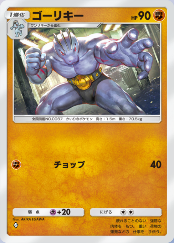 ゴーリキー(夢幻パレード)の画像