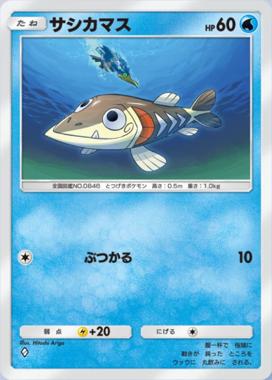 サシカマス(夢幻パレード)の画像